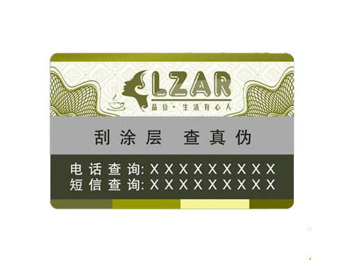 産品防(fang)僞标簽004