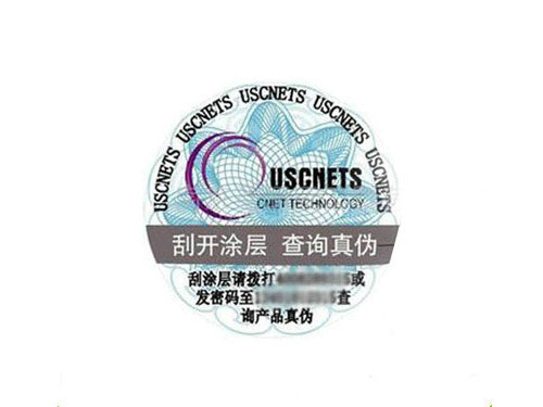 産品防(fáng)僞标簽001